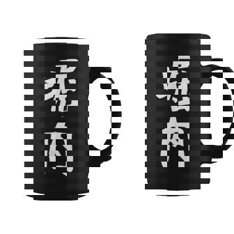 おもしろtシャツ【堀内】名字 家族お揃い ギャグ ネタ ウケ狙い 贈り物 ギフト 面白い コーヒーマグ - Kawaiitshirt