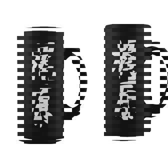 おもしろtシャツ【梶原】名字 家族お揃い ギャグ ネタ ウケ狙い 贈り物 ギフト 面白い コーヒーマグ - Kawaiitshirt