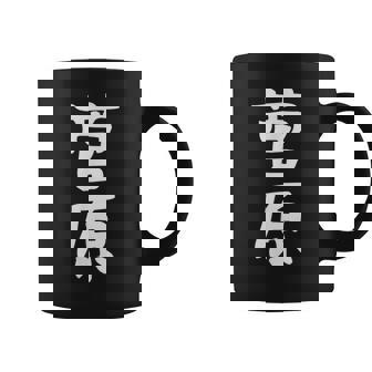 おもしろtシャツ【菅原】名字 家族お揃い ギャグ ネタ ウケ狙い 贈り物 ギフト コーヒーマグ - Kawaiitshirt