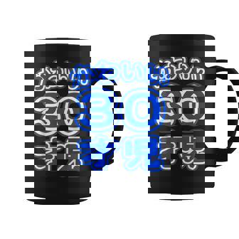 かわいい 30才児（三十歳）ポップフォント（お誕生日）祝 30代 アラサー 面白 コーヒーマグ - Kawaiitshirt