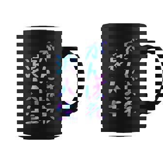 がんばれ浪人生 面白いレタリング T シャツ、男性、面白いホログラフィー カラー書道 コーヒーマグ - Kawaiitshirt