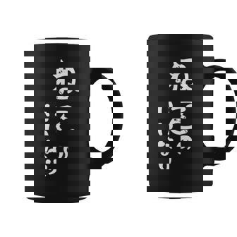 ねこのいいなり 猫 ネコ 文字 おもしろ おしゃれ シンプル かわいい 猫飼い 猫好き 男性 女性 コーヒーマグ - Kawaiitshirt