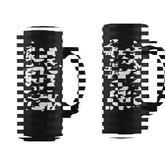 まずは六十年頑張った 還暦 祝い かんれき 男性 女性 父 母 ちゃんちゃんこ の代わりに 贈り物 コーヒーマグ - Kawaiitshirt