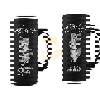 やる気スイッチ故障中 おもしろ 柴犬 コーヒーマグ - Kawaiitshirt