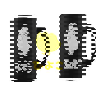 ゆるひよこさん【どうぶつフレンズ】黄色い鳥の雛 卵の殻 面白 動物 イラスト コーヒーマグ - Kawaiitshirt