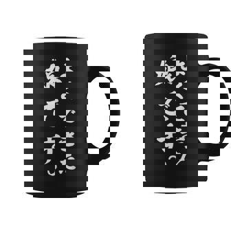 よくできた娘です おもしろ コーヒーマグ - Kawaiitshirt