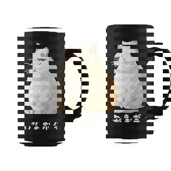 わがままボディ 猫 ねこ 白猫 太ったねこ ぽっちゃり ねこ好き かわいい おもしろ 面白い コーヒーマグ - Kawaiitshirt