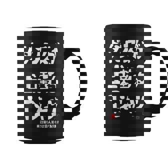 ダンスが上達する ダンス部 ダンス好き ダンサー ヒップホップ 願掛け ゲン担ぎ コーヒーマグ - Kawaiitshirt