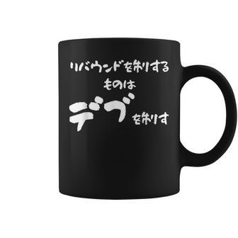 デブ リバウンド ダイエット 面白い おもしろ ユーモア オリジナル コーヒーマグ - Kawaiitshirt