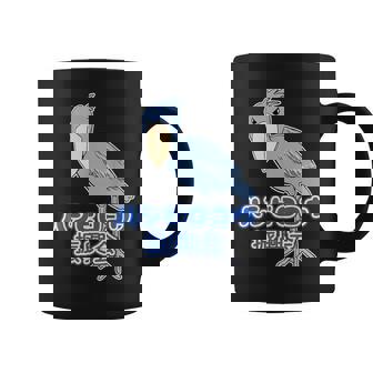 ハシビロコウ 振興会【どうぶつフレンズ】動物園 ゆるくてかわいい キャラクター コーヒーマグ - Kawaiitshirt