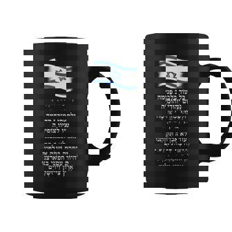 ハティバ イスラエル国歌 ヘブライ語 希望の旗 コーヒーマグ - Kawaiitshirt