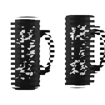 モテる ぼうず 面白tシャツ 面白い 文字入り おもしろ 筆文字 面白い 文字tシャツ ネタ コーヒーマグ - Kawaiitshirt