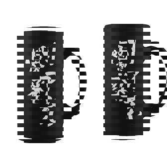 リア充 爆発 面白いtシャツ 文字入り メンズ おもしろ 面白い 服 オリジナル おもしろグッズ 文字tシャツ ネタ コーヒーマグ - Kawaiitshirt