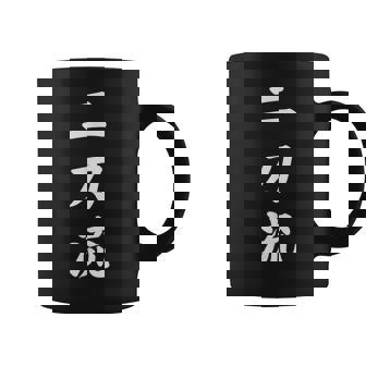 二刀流 大谷 文字 カッコいい 言動 言葉 おもしろい 発言 コーヒーマグ - Kawaiitshirt