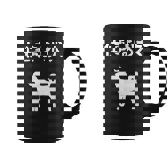 仕事より犬 柴犬 犬の飼い主 おもしろ 愛犬家 ワンちゃん好き 犬ママ 犬パパ 犬好き コーヒーマグ - Kawaiitshirt