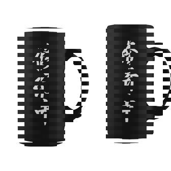 修行中 漢字 白文字 コーヒーマグ - Kawaiitshirt
