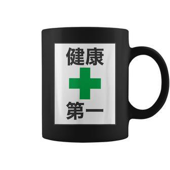 健康第一（安全 工事 看板 風）【変なtシャツ屋さん】パロディ 面白い 言葉 座右の銘 ポップ 主張 メッセージ コーヒーマグ - Kawaiitshirt