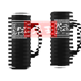 児玉 苗字 ラーメン 看板 面白いtシャツ おもしろ グッズ 服 筆文字 文字 入り 面白い ネタ メンズ コーヒーマグ - Kawaiitshirt