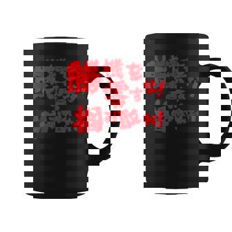 勝機を零すな掴み取れ パチンコ好き パチンコ ゲン担ぎ おもしろ ネタ ジョーク 願掛け コーヒーマグ - Kawaiitshirt