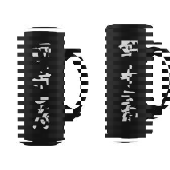 四十肩 面白いtシャツ 文字入り メンズ おもしろ 面白い 服 オリジナル おもしろグッズ 文字tシャツ ネタ コーヒーマグ - Kawaiitshirt