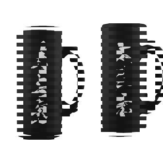 大三元 麻雀 おもしろ グッズ 服 筆文字 面白いtシャツ 文字入り 面白い 文字 ネタ メンズ コーヒーマグ - Kawaiitshirt