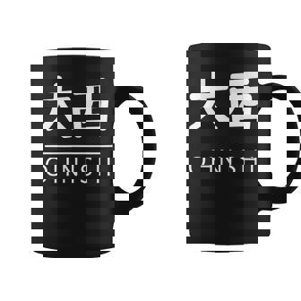 大西 苗字 名前 名字 大人 子供 メンズ レディース キッズ コーヒーマグ - Kawaiitshirt