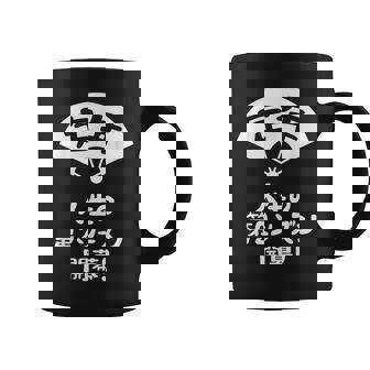 定年 祝い 人生の第２シーズン開幕 ネタ ジョーク ギャグ お笑い ツッコミ 定年祝い 退職祝い おもしろ コーヒーマグ - Kawaiitshirt