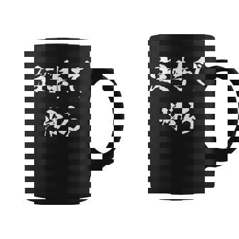 定時で帰る 面白いtシャツ 文字入り メンズ おもしろ 面白い 服 オリジナル おもしろグッズ 文字tシャツ ネタ 長袖tシャツ コーヒーマグ - Kawaiitshirt