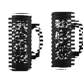 実るほど頭を垂れる稲穂かな コーヒーマグ - Kawaiitshirt