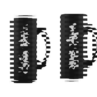 家族 長男 コーヒーマグ - Kawaiitshirt