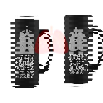 我が肺は2個である・異常はまだない おもしろ ユーモア かわいい ジョークパロディー 健康 コーヒーマグ - Kawaiitshirt