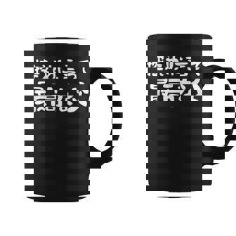 控えめに言って最高な父 感謝のプレゼント 父の日ギフト 父の日プレゼント 面白い ネタ コーヒーマグ - Kawaiitshirt