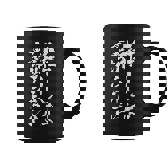 推し活 面白いtシャツ 二次元 アニメ 文字入り メンズ おもしろ 面白い 服 グッズ 文字tシャツ ネタ 筆文字 コーヒーマグ - Kawaiitshirt