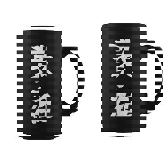 教祖 面白いtシャツ 文字入り メンズ おもしろ 筆文字 面白い 服 おもしろグッズ 文字tシャツ ネタ コーヒーマグ - Kawaiitshirt