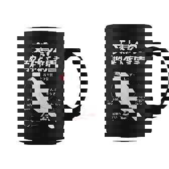 文鳥の解体新書 文鳥好き 文鳥の飼い主 文鳥 桜文鳥 文鳥の一覧 白文鳥 頬黒文鳥 シナモン文鳥 文鳥の種類 文鳥 コーヒーマグ - Kawaiitshirt