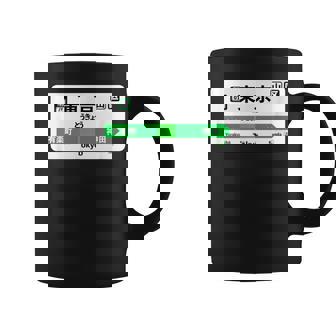 東京山手線 漢字有楽町 神田駅 コーヒーマグ - Kawaiitshirt