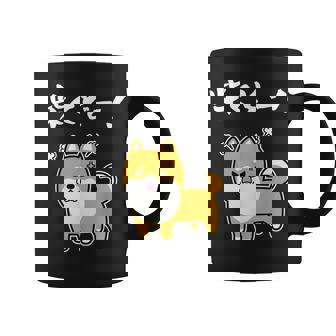 柴くぞー！ 柴犬好き 柴犬パパ 柴犬ママ ダジャレ 愛犬家 おもしろ 柴犬 コーヒーマグ - Kawaiitshirt