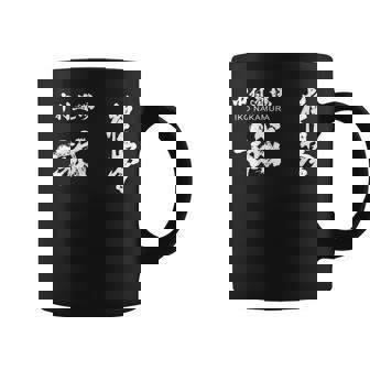 極心 空手 中村 いこ 小山 書道訓練級 コーヒーマグ - Kawaiitshirt