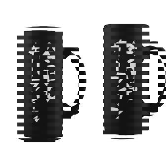 海tシャツ おもしろtシャツ 筆文字 面白tシャツ サーフィン 海好き サーファー マリンスポーツ メンズ ネタ 海 コーヒーマグ - Kawaiitshirt