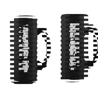 清掃中 文字入り 両面印字 コーヒーマグ - Kawaiitshirt