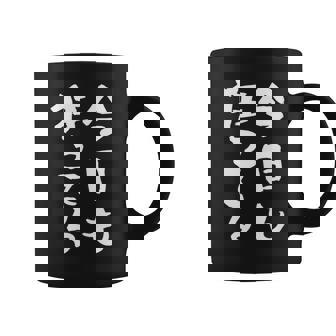 狂人 面白tシャツ 筆文字 おもしろtシャツ ネタ メンズ 文字入り おもしろおもしろい 服 コーヒーマグ - Kawaiitshirt