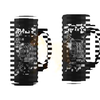 猫の下僕 猫写真 キジトラ白 猫好き 猫ネタ 猫しもべ ツンデレ 猫飼い 猫オーナー 猫依存症 おもしろ コーヒーマグ - Kawaiitshirt