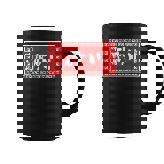 砂川 苗字 ラーメン 看板 面白いtシャツ おもしろ グッズ 服 筆文字 文字 入り 面白い ネタ メンズ コーヒーマグ - Kawaiitshirt