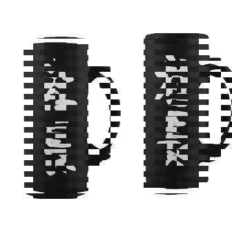 社長 面白tシャツ おもしろ文字 服 メンズ オリジナル ギャグ 笑えるtシャツ シュール おもしろグッズ ネタ コーヒーマグ - Kawaiitshirt