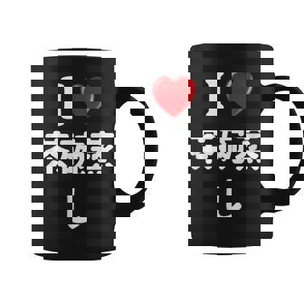 私は「茶碗蒸し」が大好きですおもしろシャツ茶碗蒸し 文字入り コーヒーマグ - Kawaiitshirt