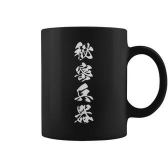 秘密兵器 おもしろ ユーモア ネタ 文字入り 四字熟語 コーヒーマグ - Kawaiitshirt