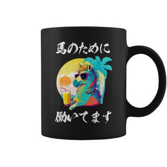 競馬 面白いtシャツ 馬 ウマ 馬tシャツ ウマ レース 乗馬 メンズ おもしろグッズ ネタ 大人 男性 コーヒーマグ - Kawaiitshirt