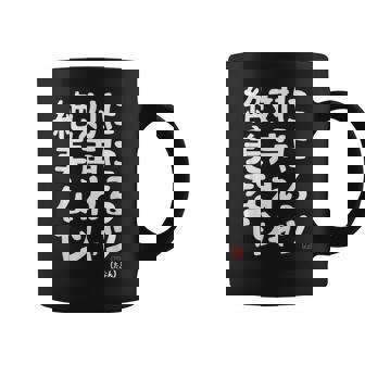 絶対に美声になれる ゲン担ぎ 音楽好き 歌好き 歌手 カラオケ好き ジョーク おもしろ ネタ 願掛け コーヒーマグ - Kawaiitshirt