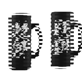 色即是空 仏教 面白いtシャツ 文字入り メンズ おもしろ 面白い 服 オリジナル ダサい グッズ 文字tシャツ ネタ コーヒーマグ - Kawaiitshirt