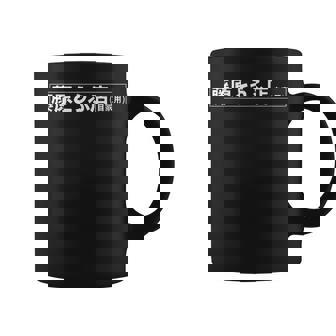 藤原豆腐店 八六アニメ コーヒーマグ - Kawaiitshirt